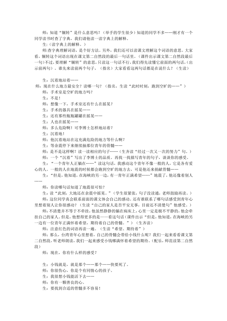 跨越海峡的生命桥教学设计_第3页