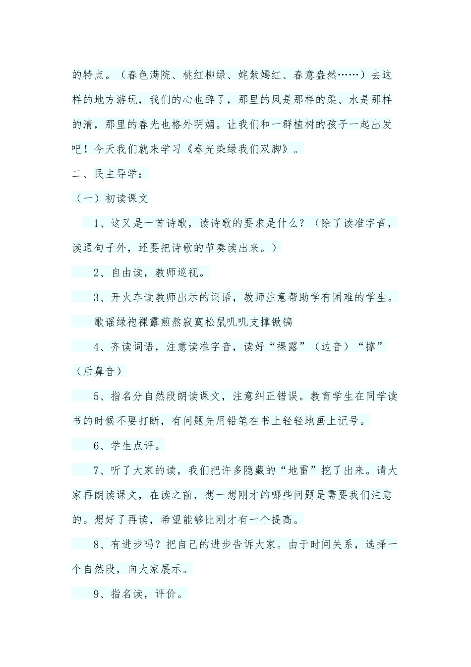 《春光染绿我们双脚》教学设计_第2页