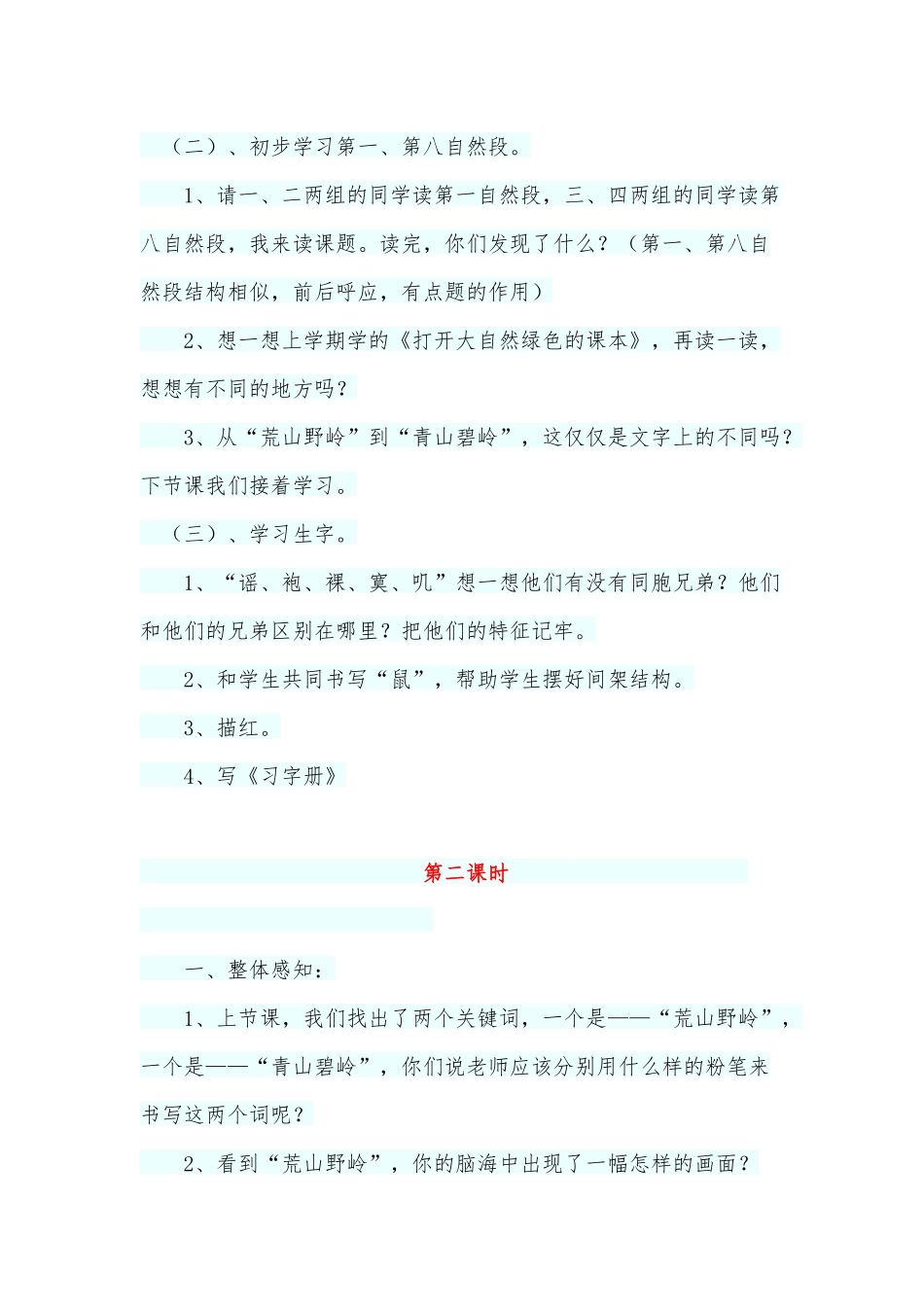 《春光染绿我们双脚》教学设计_第3页