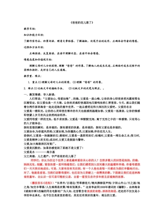 爸爸的花儿落了