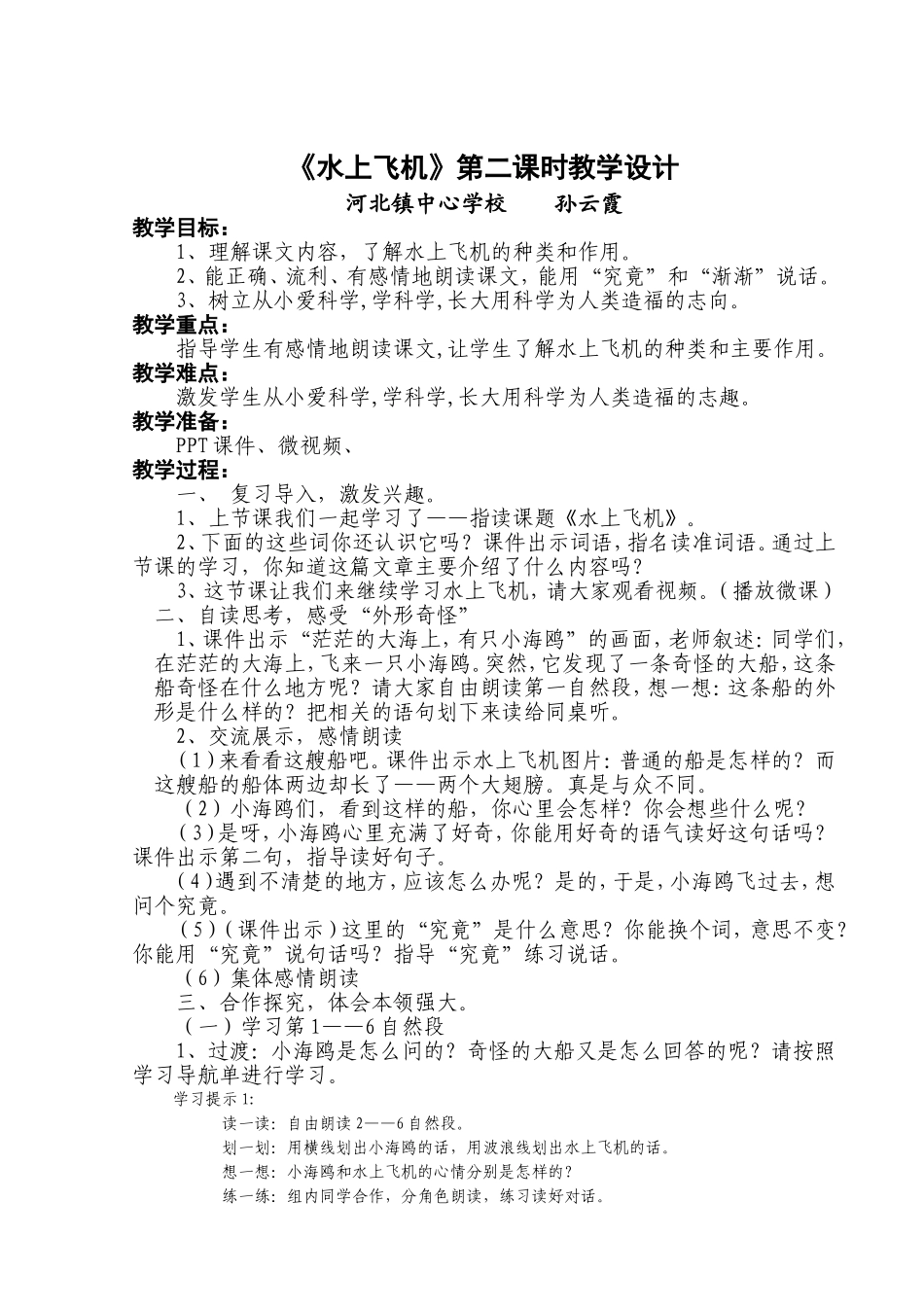 水上飞机教学设计_第1页