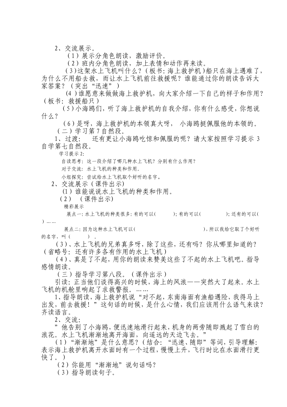 水上飞机教学设计_第2页