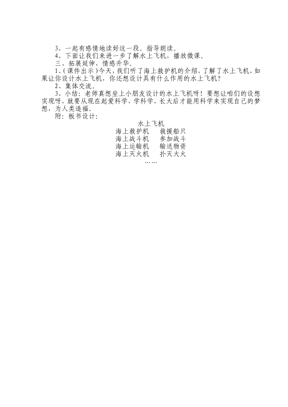 水上飞机教学设计_第3页