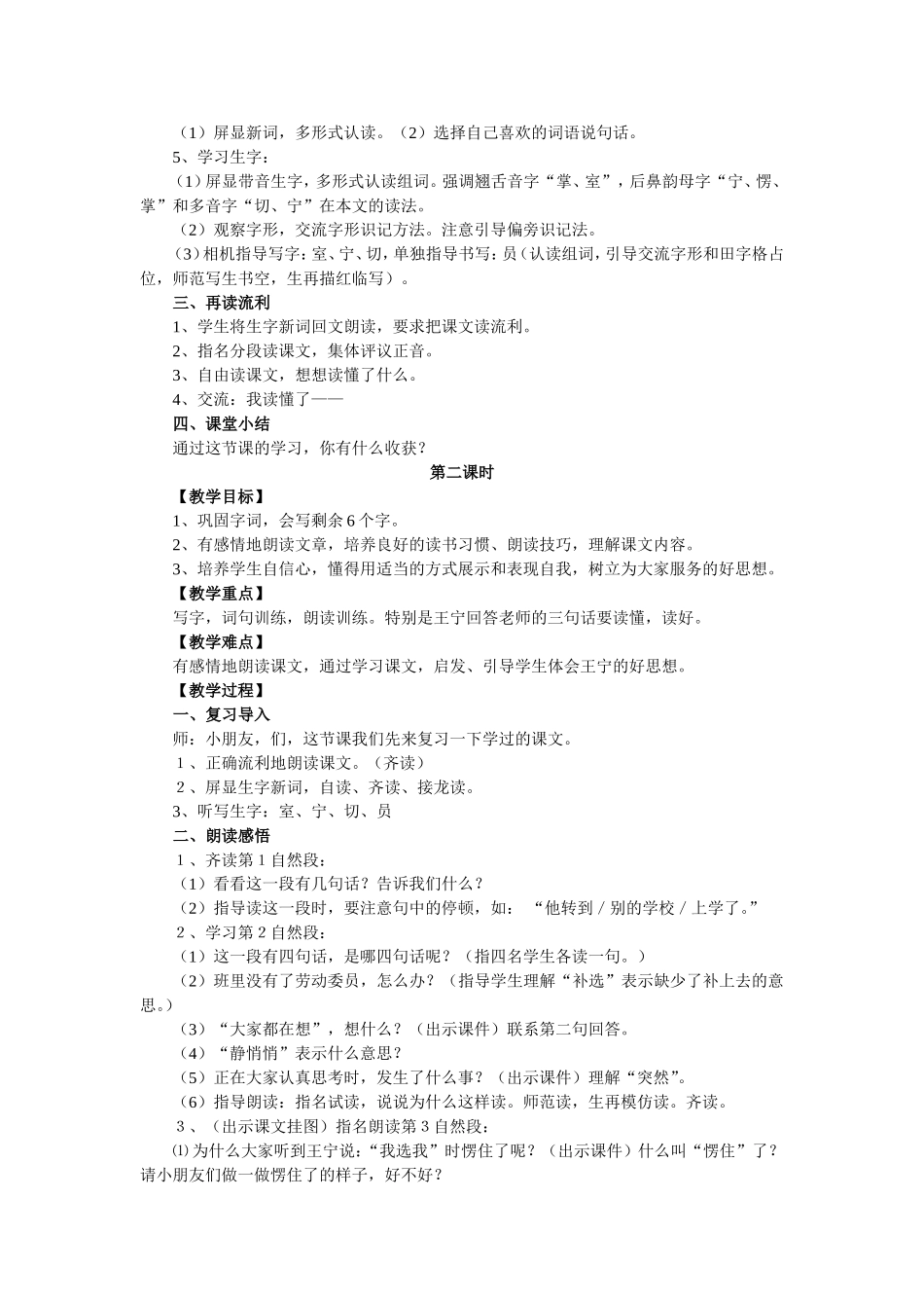 《我选我》教学设计_第2页