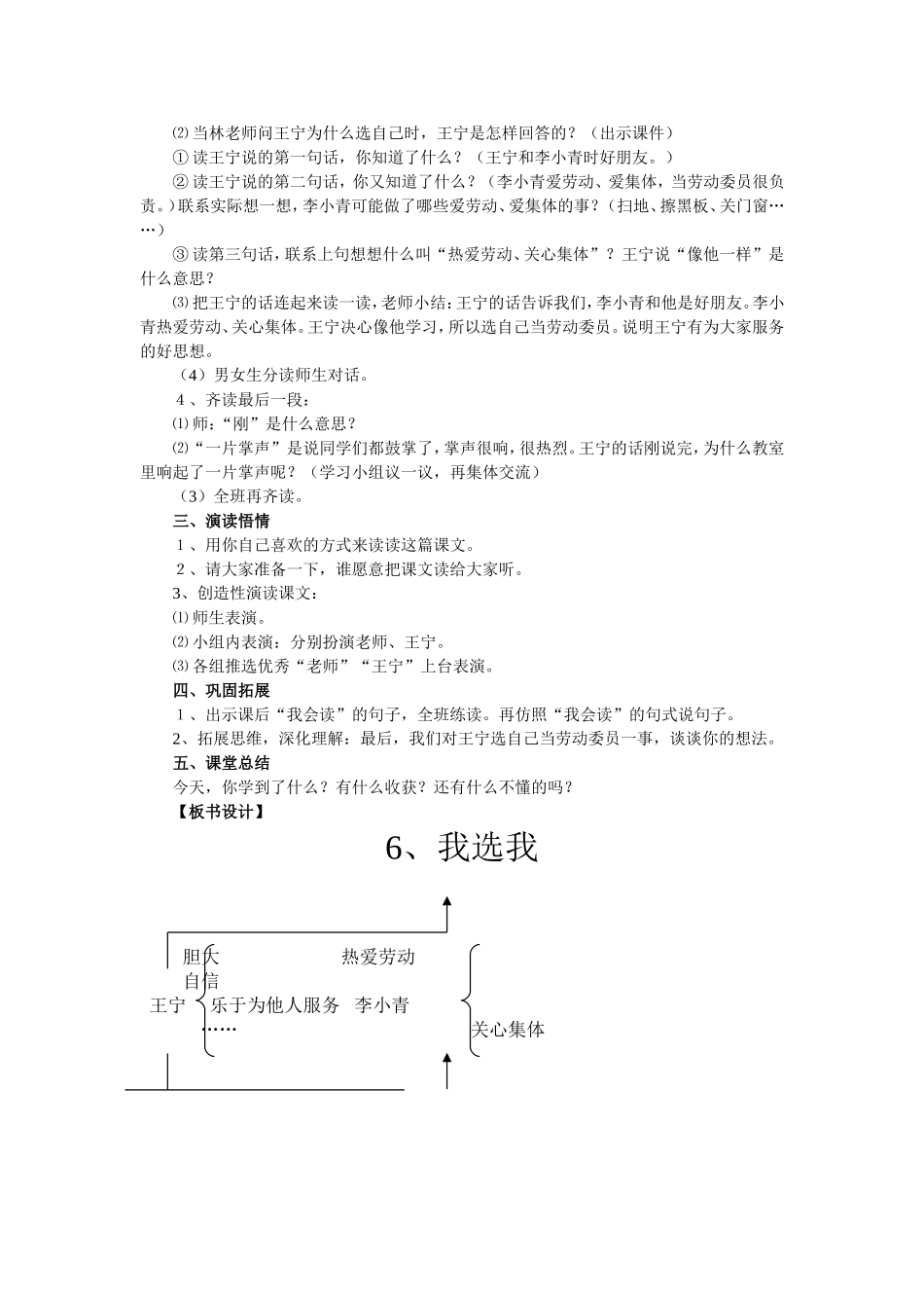 《我选我》教学设计_第3页