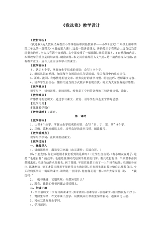 《我选我》教学设计