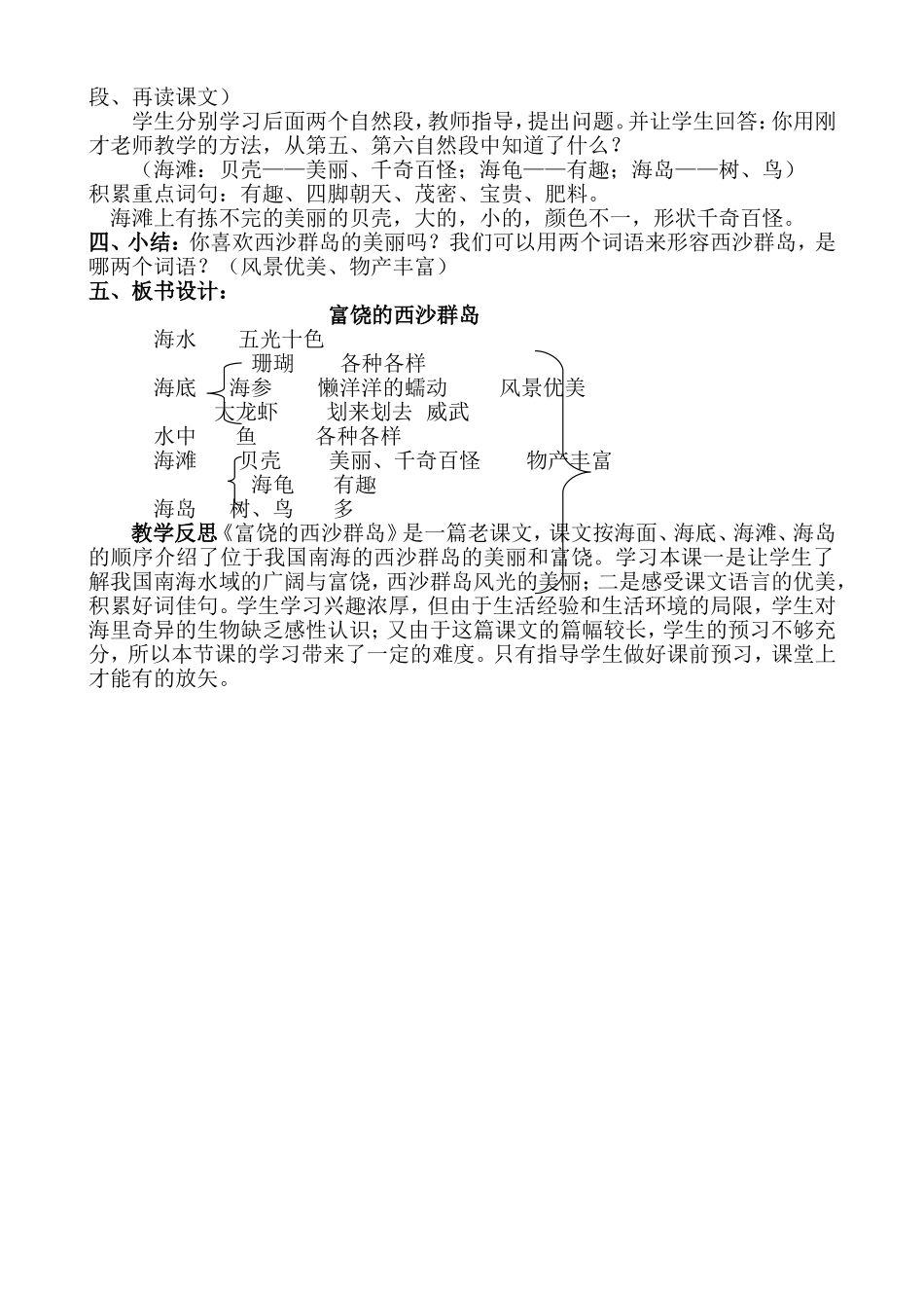 《富饶的西沙群岛》教学设计与反思_第2页