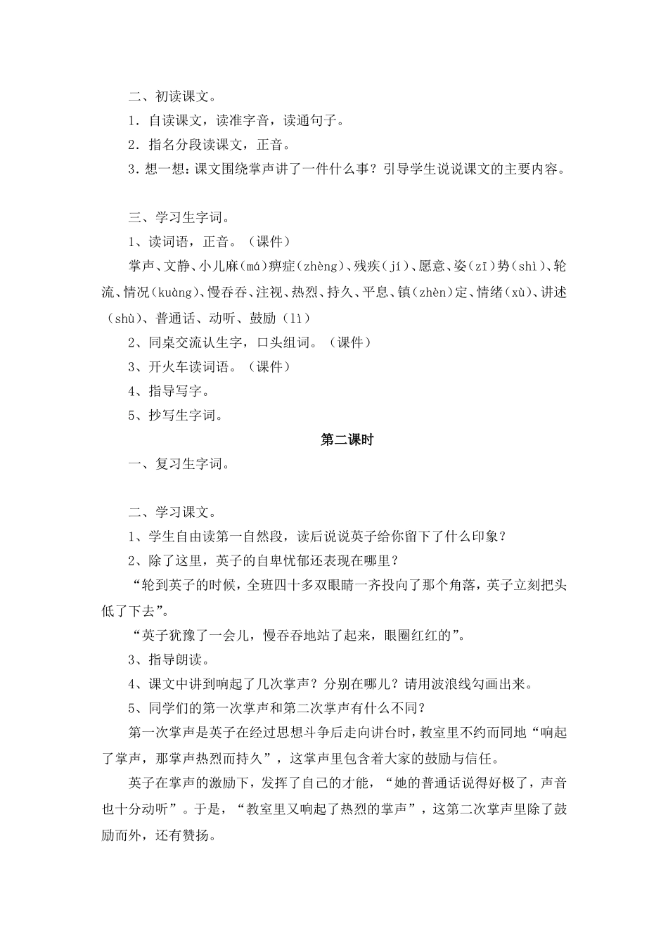 《掌声》教学设计_第2页