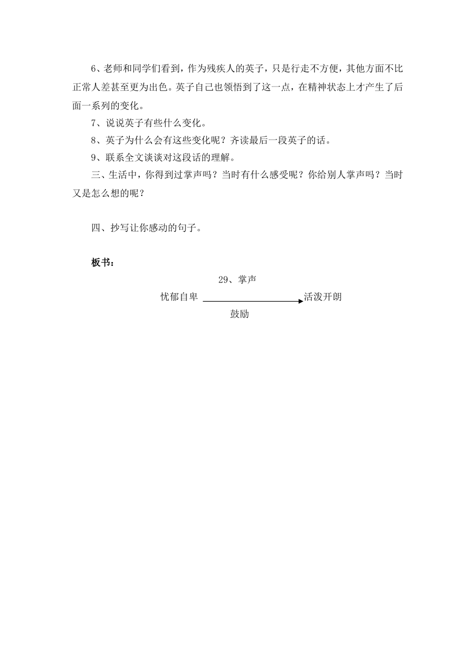 《掌声》教学设计_第3页