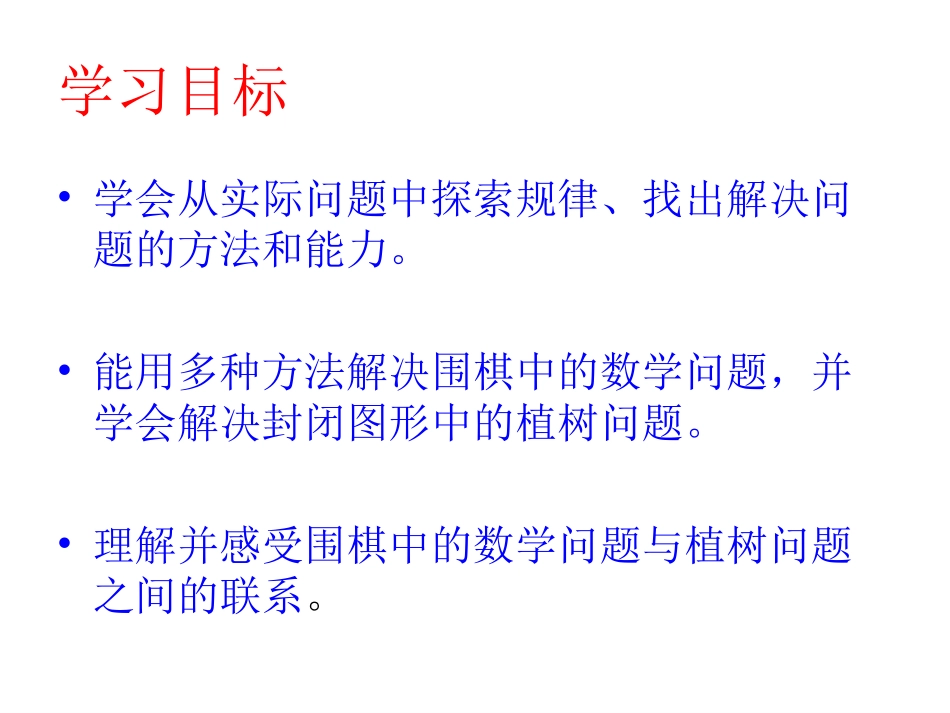 封闭图形的植树问题_第2页