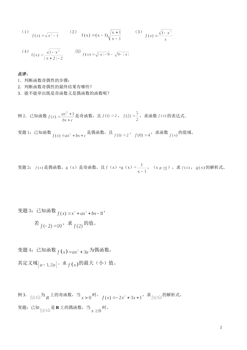 函数的奇偶性_第2页