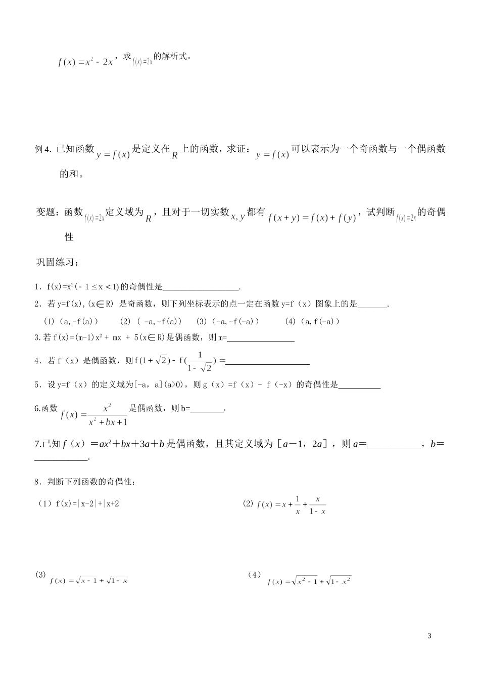 函数的奇偶性_第3页