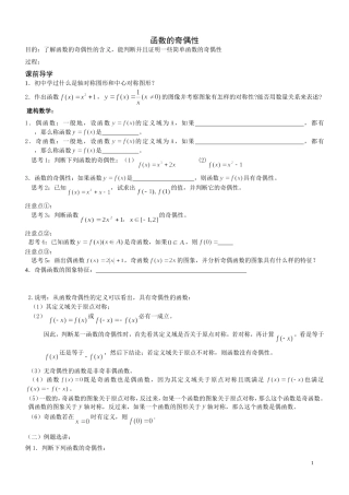 函数的奇偶性