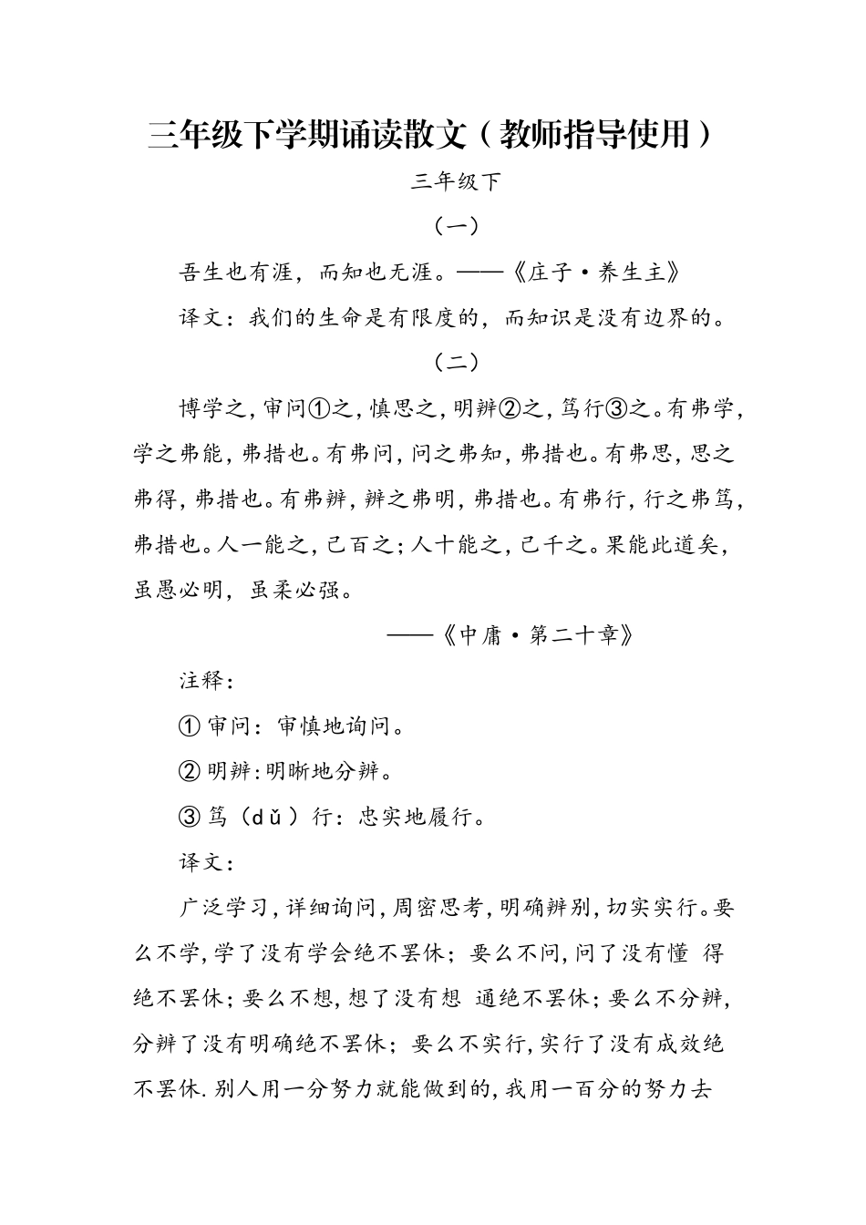 三年级下学期诵读散文（教师指导使用）_第1页