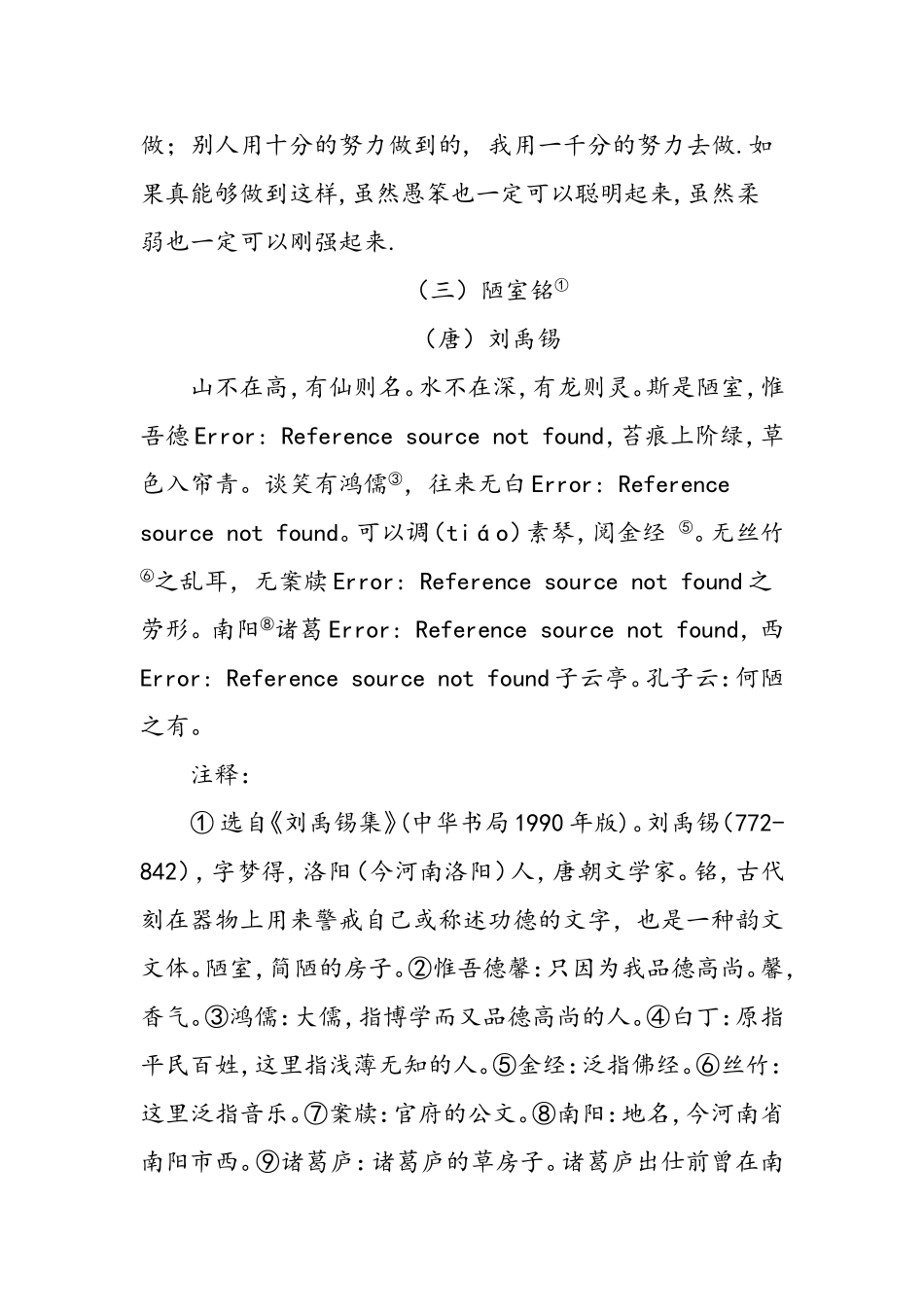 三年级下学期诵读散文（教师指导使用）_第2页