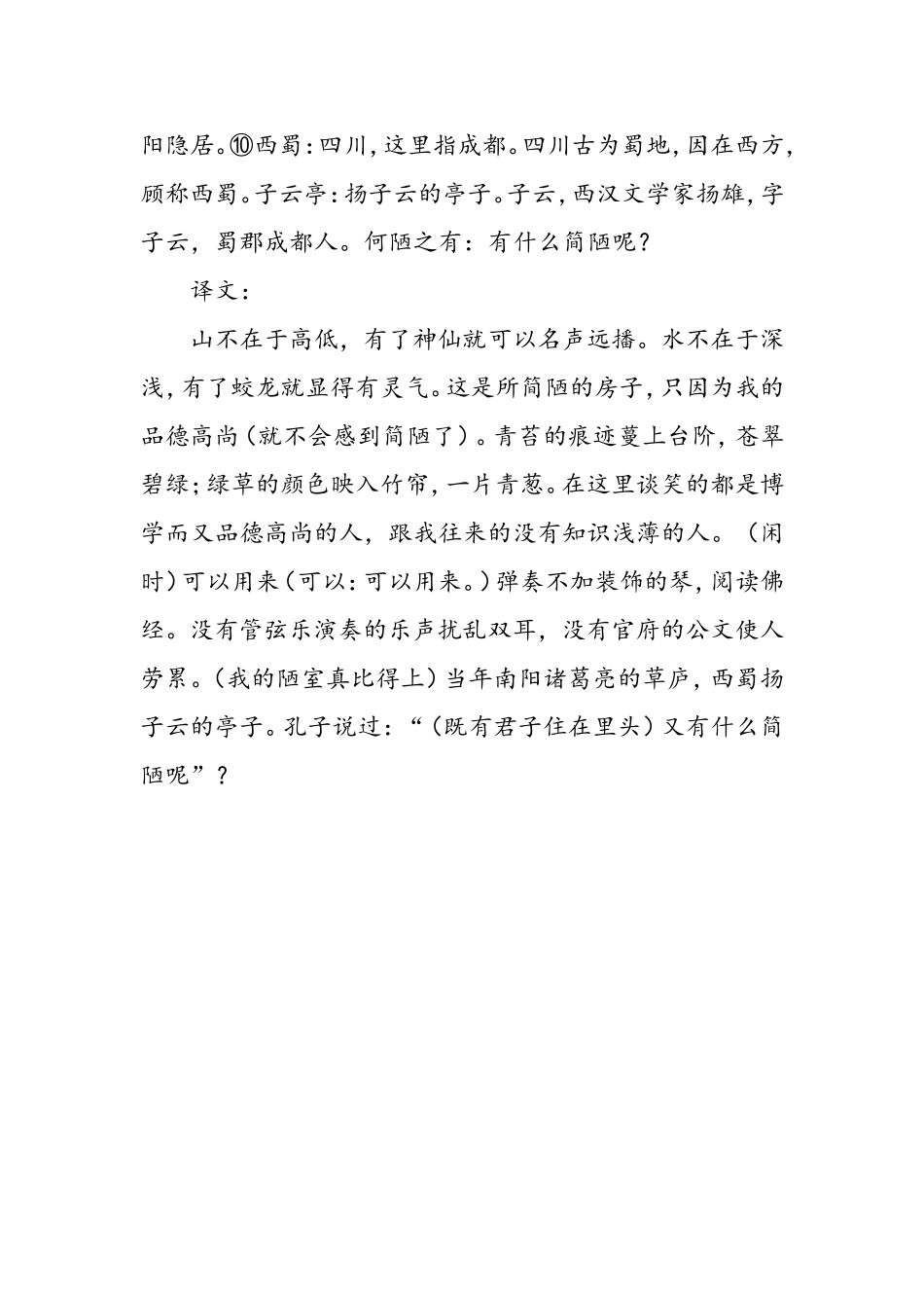 三年级下学期诵读散文（教师指导使用）_第3页