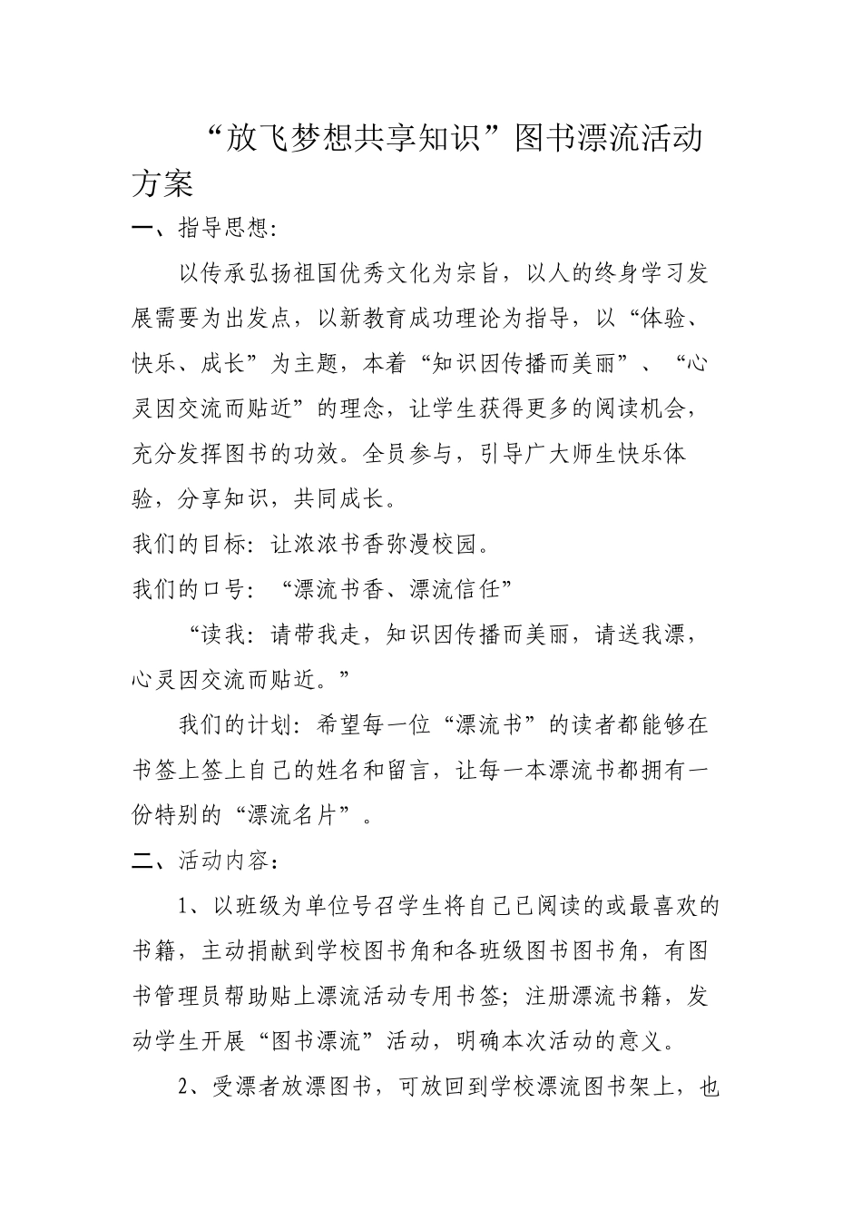 图书漂流活动方案_第1页