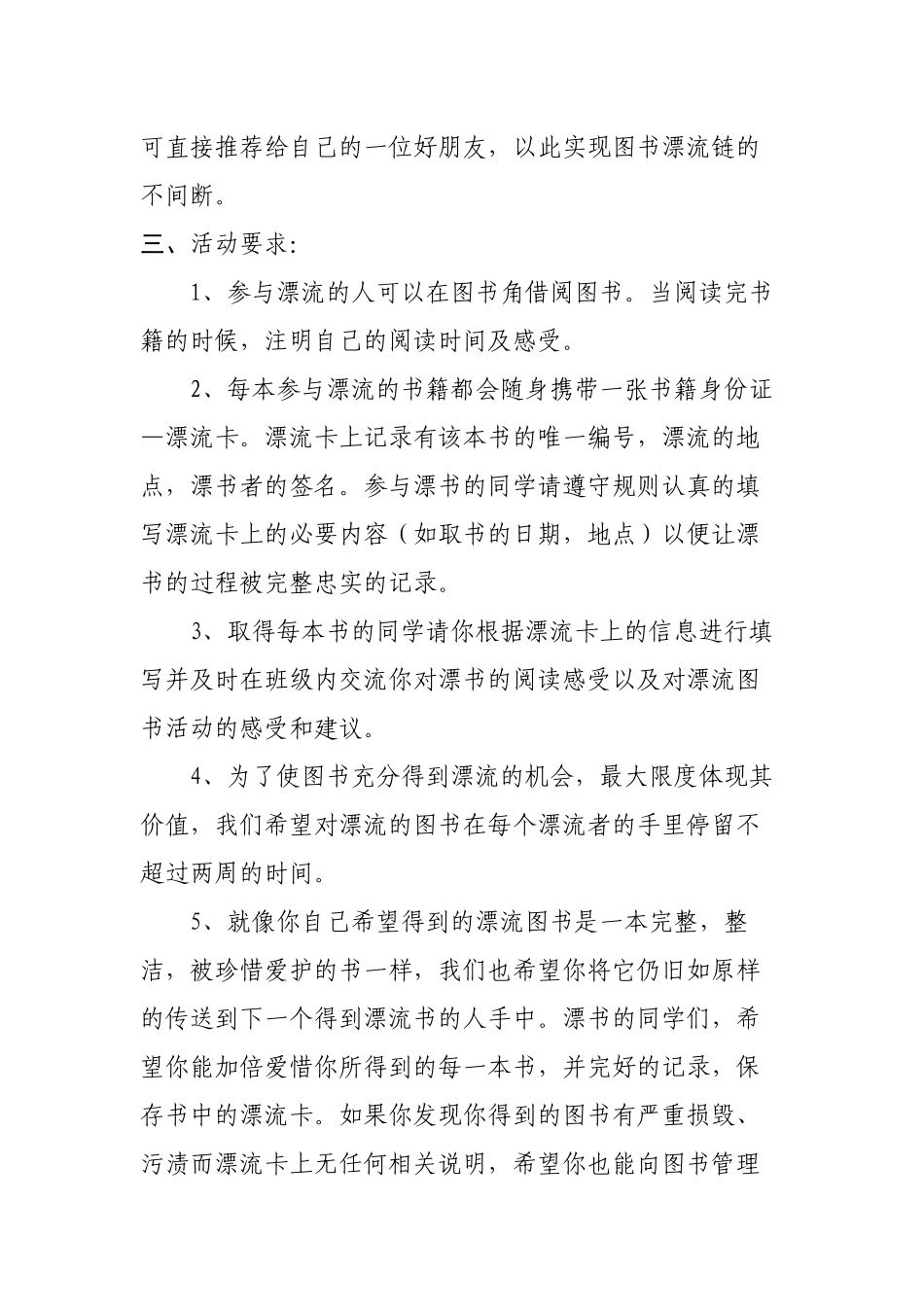 图书漂流活动方案_第2页