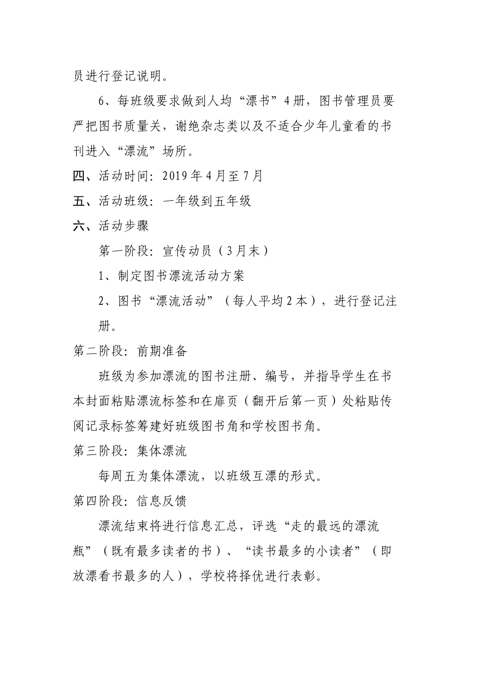 图书漂流活动方案_第3页