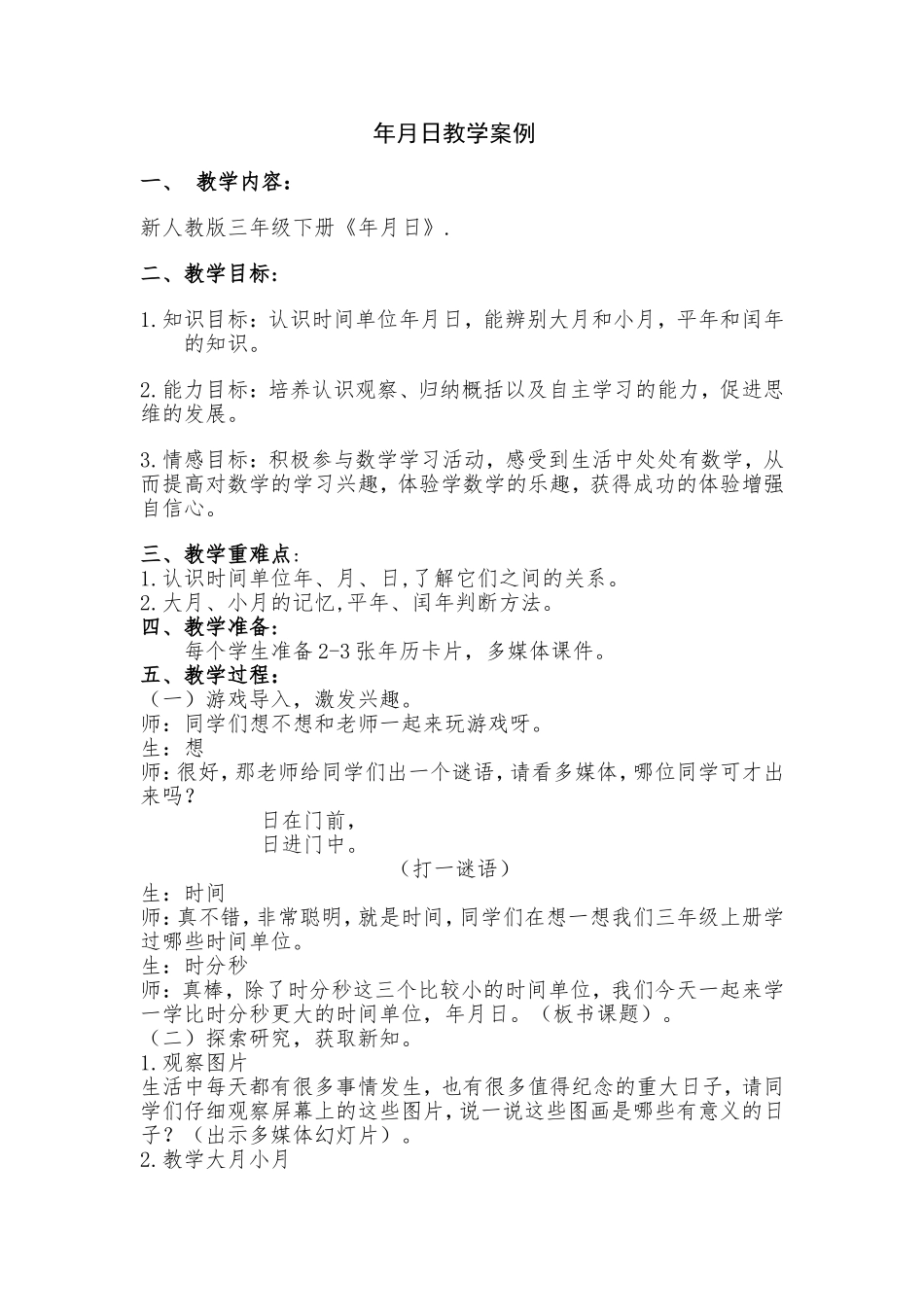 小学数学教学案例_第1页