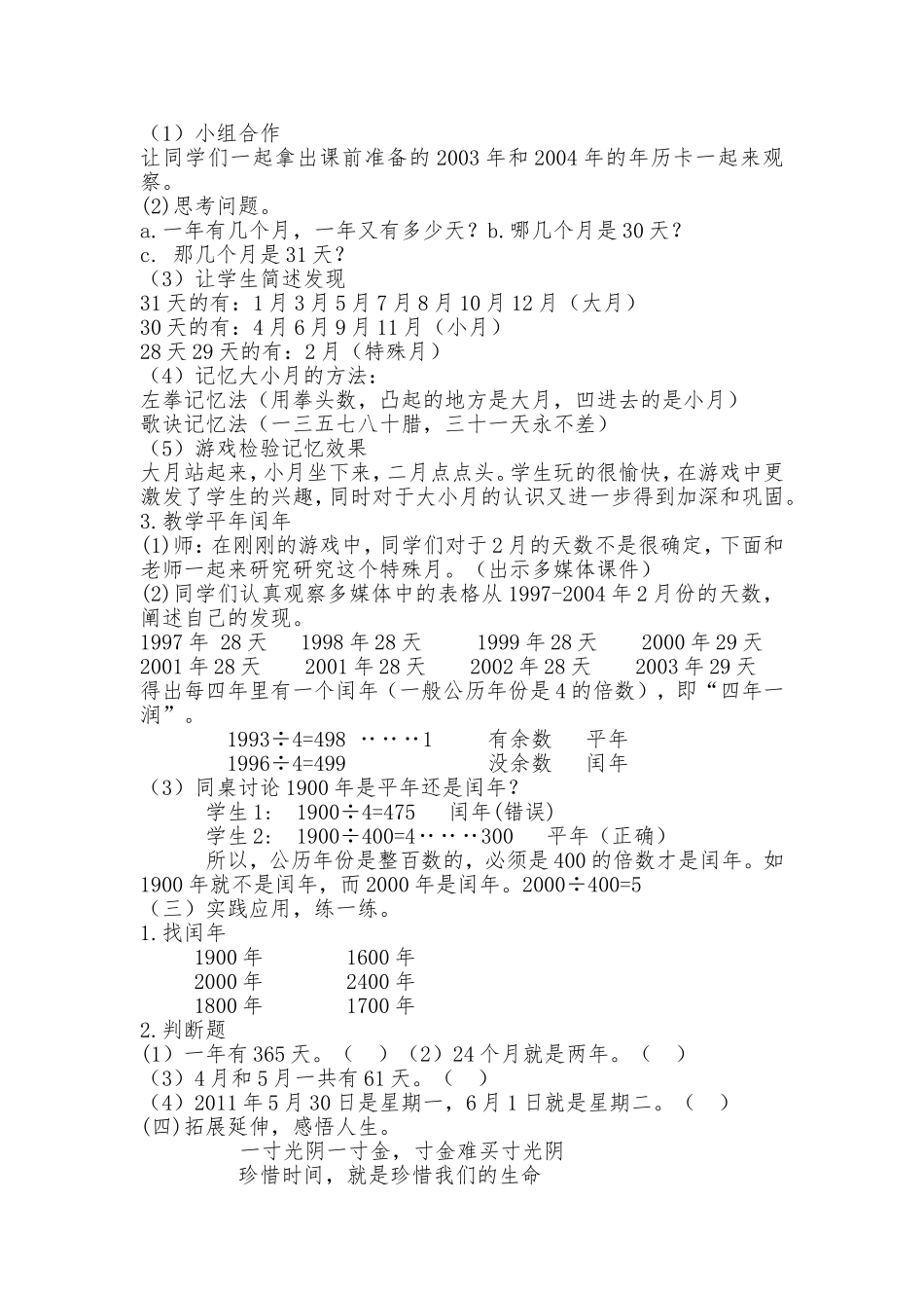 小学数学教学案例_第2页