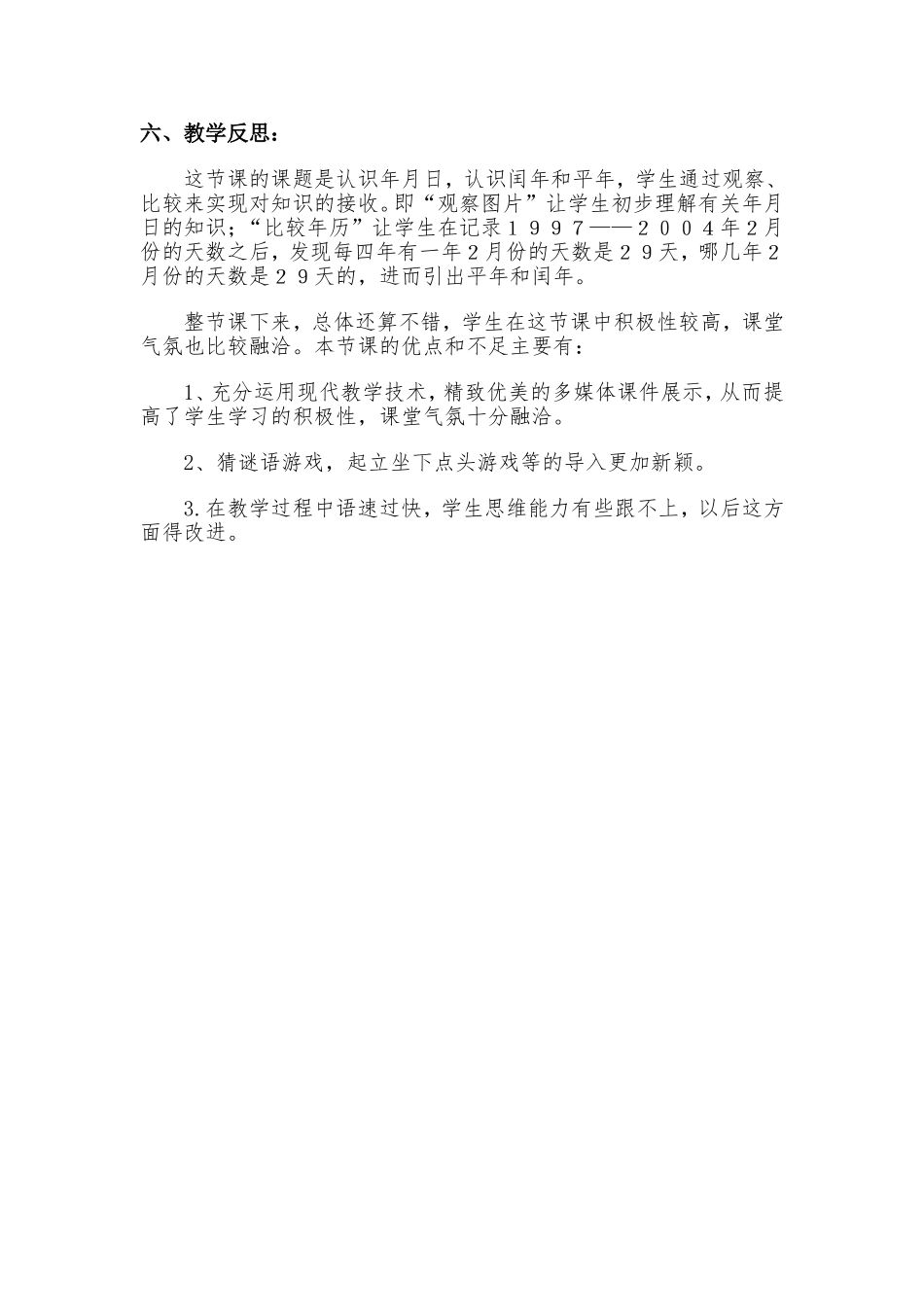 小学数学教学案例_第3页