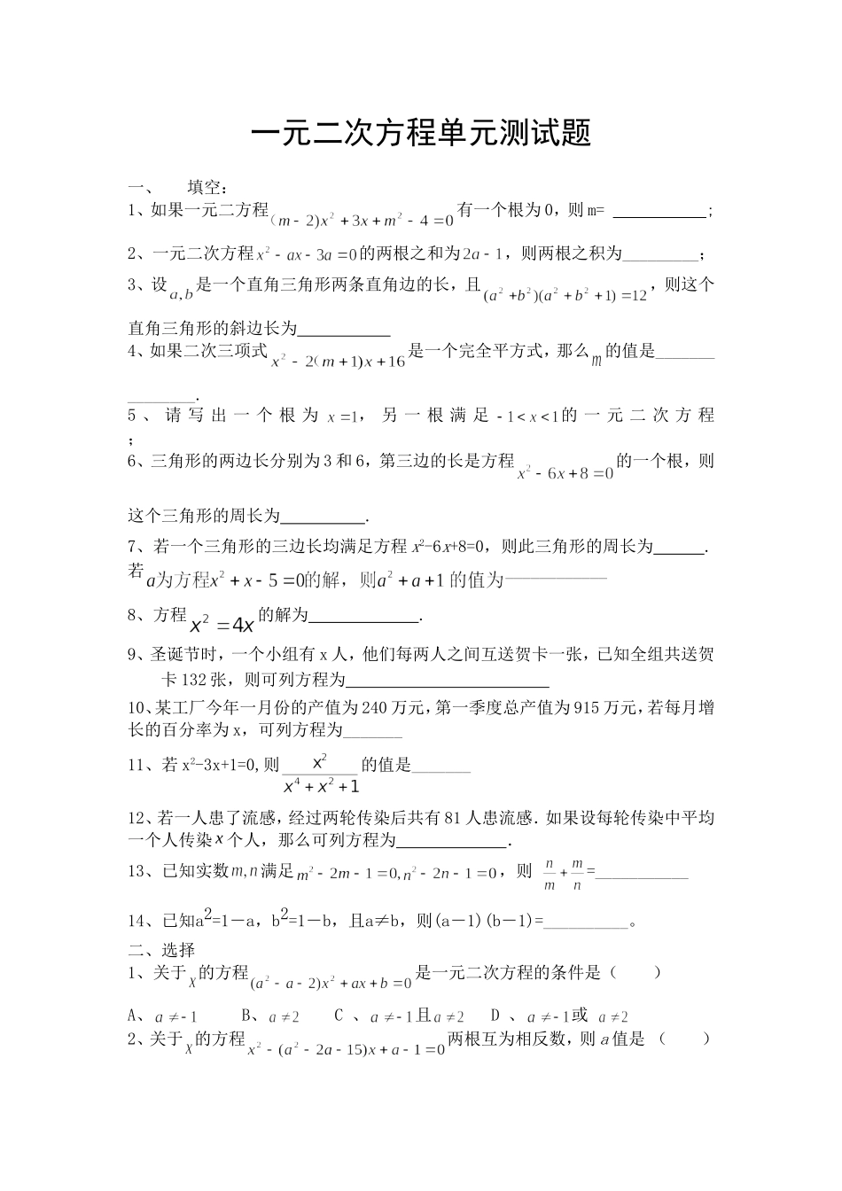 一元二次方程单元测试_第1页