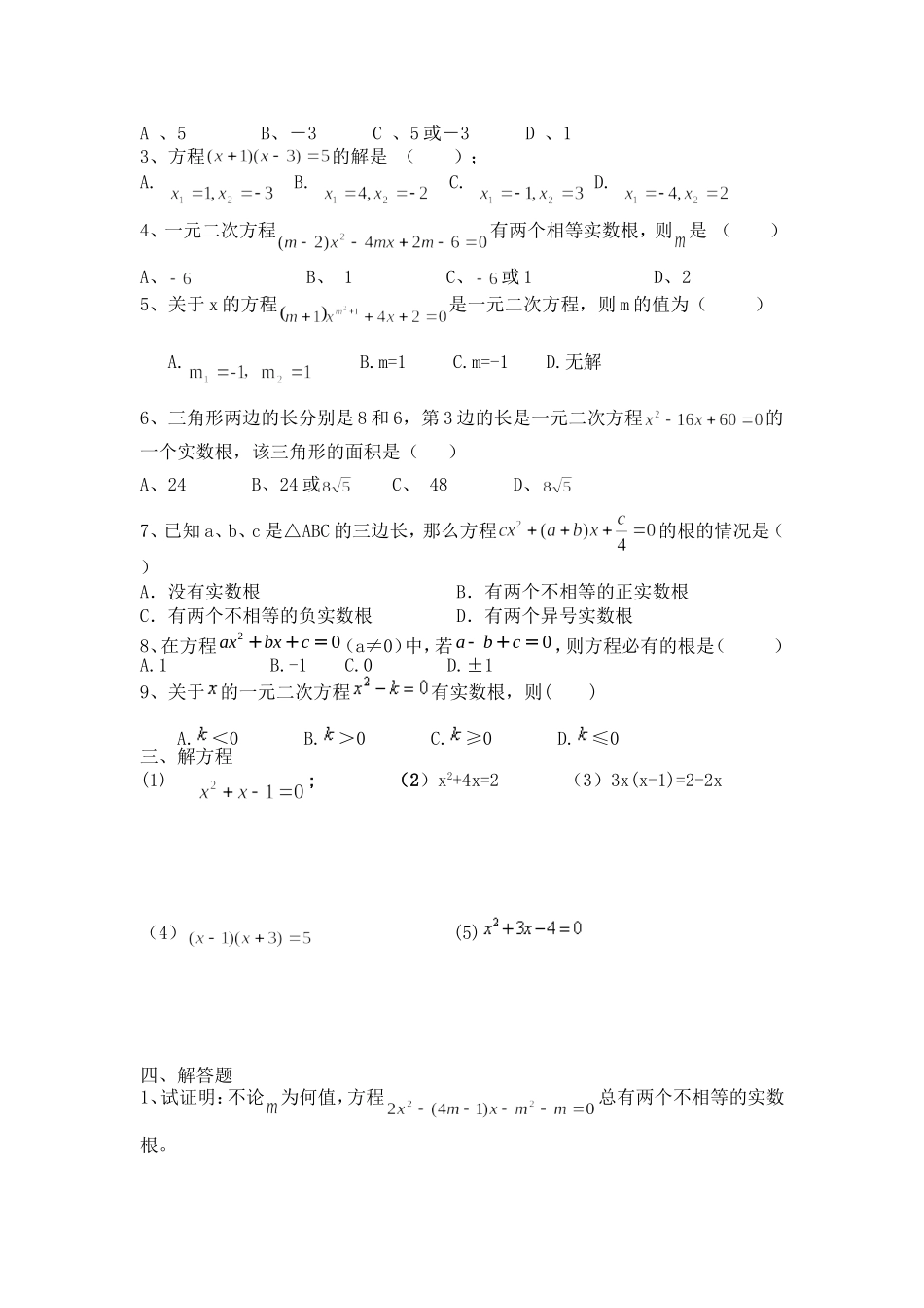 一元二次方程单元测试_第2页