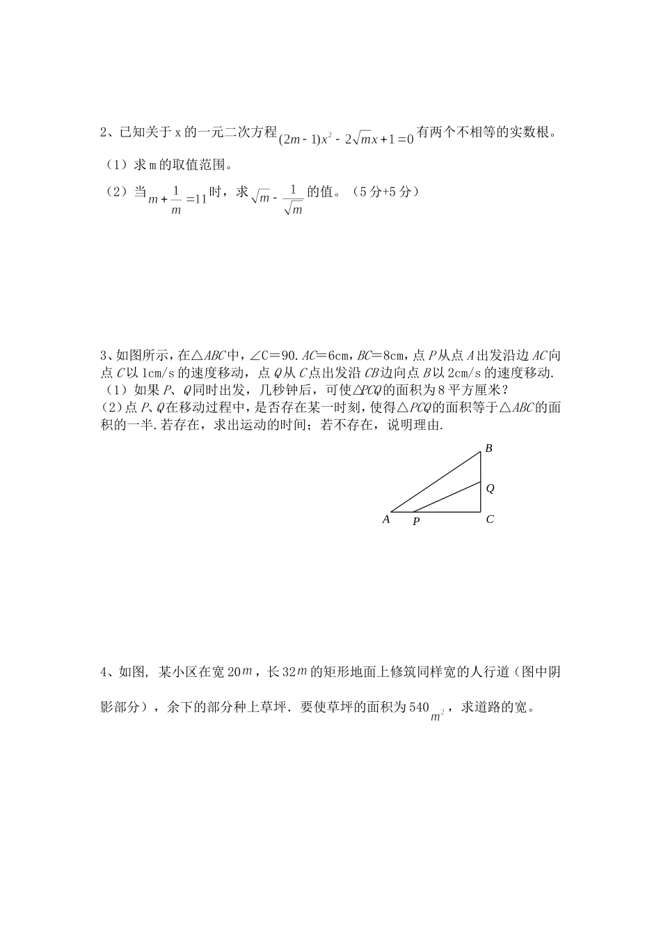 一元二次方程单元测试_第3页