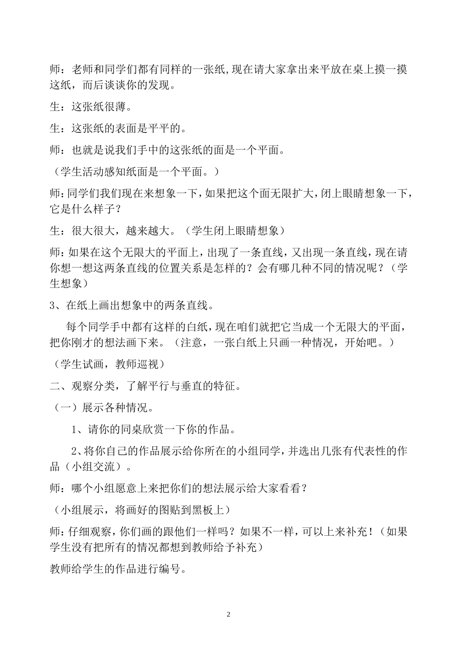 人教版小学数学四年级上册《垂直与平行》教学设计_第2页