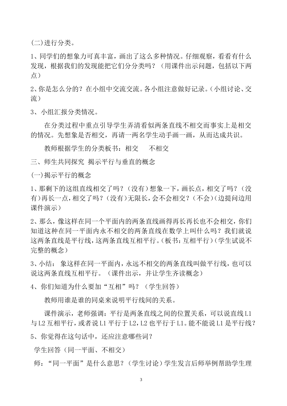 人教版小学数学四年级上册《垂直与平行》教学设计_第3页