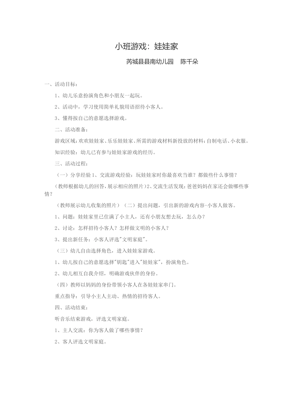 小班角色游戏_第1页