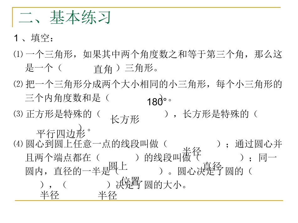 平面图形的认识_第3页