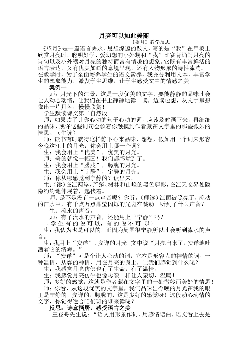 《望月》教学反思_第1页