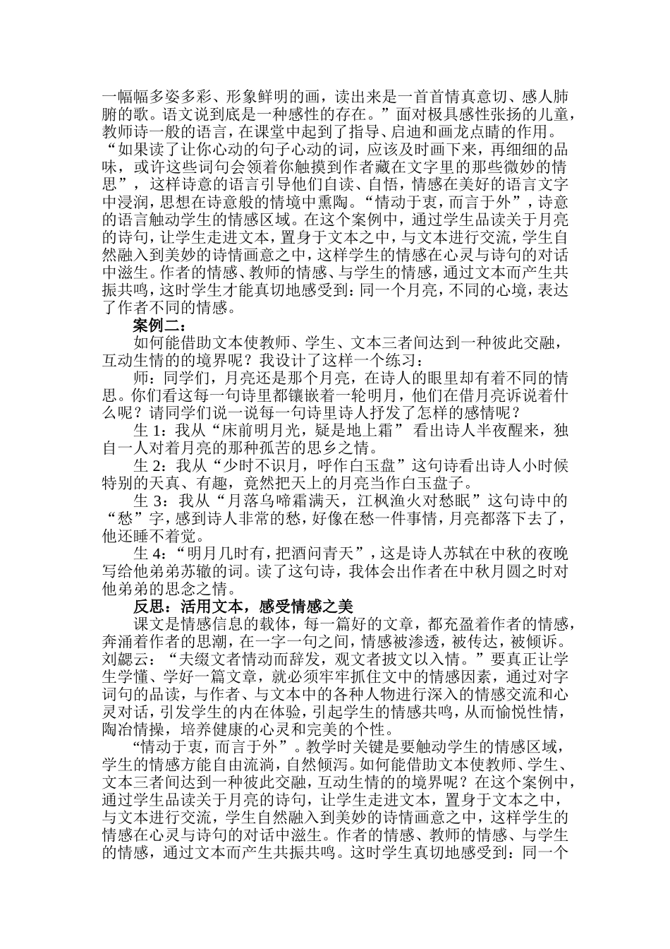 《望月》教学反思_第2页