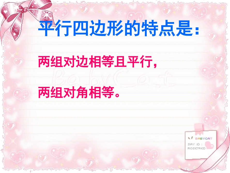 平行四边形课件_第3页