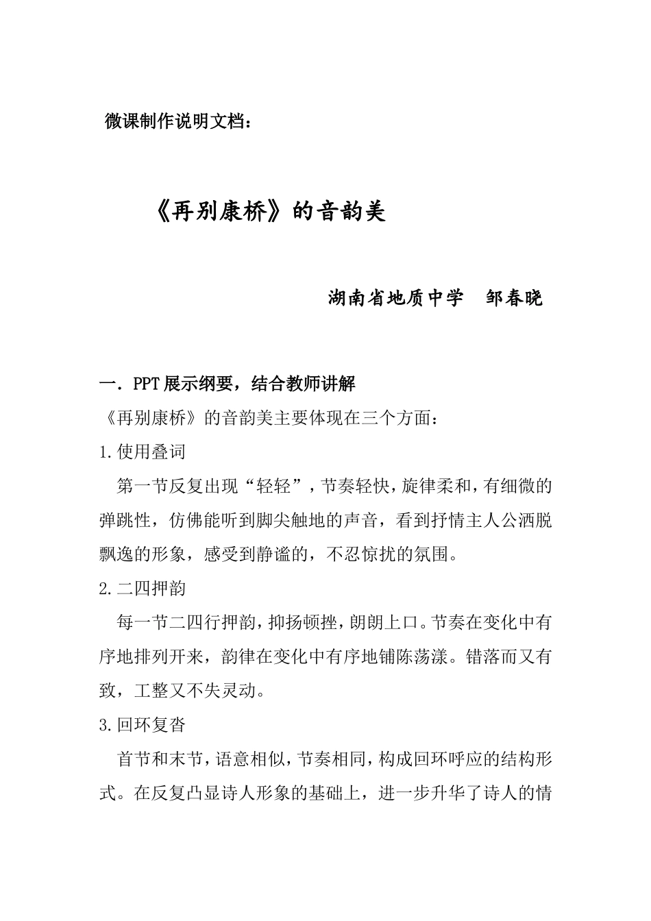 微课说明文档_第1页