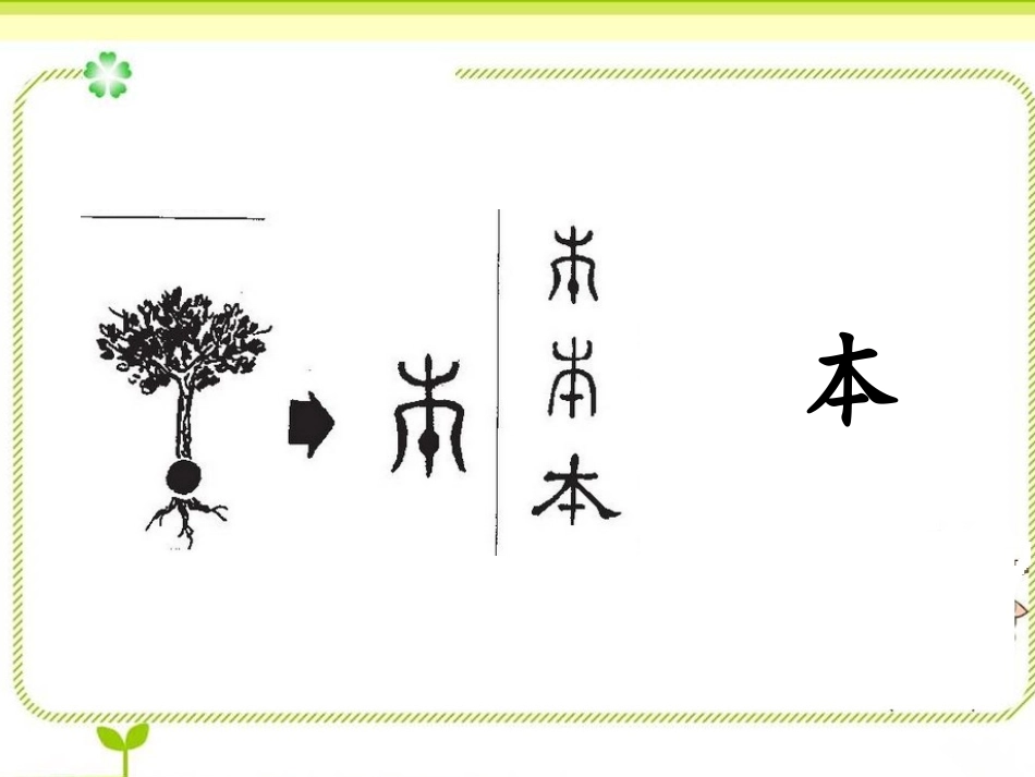 本真，语文教学永远的主旋律_第2页