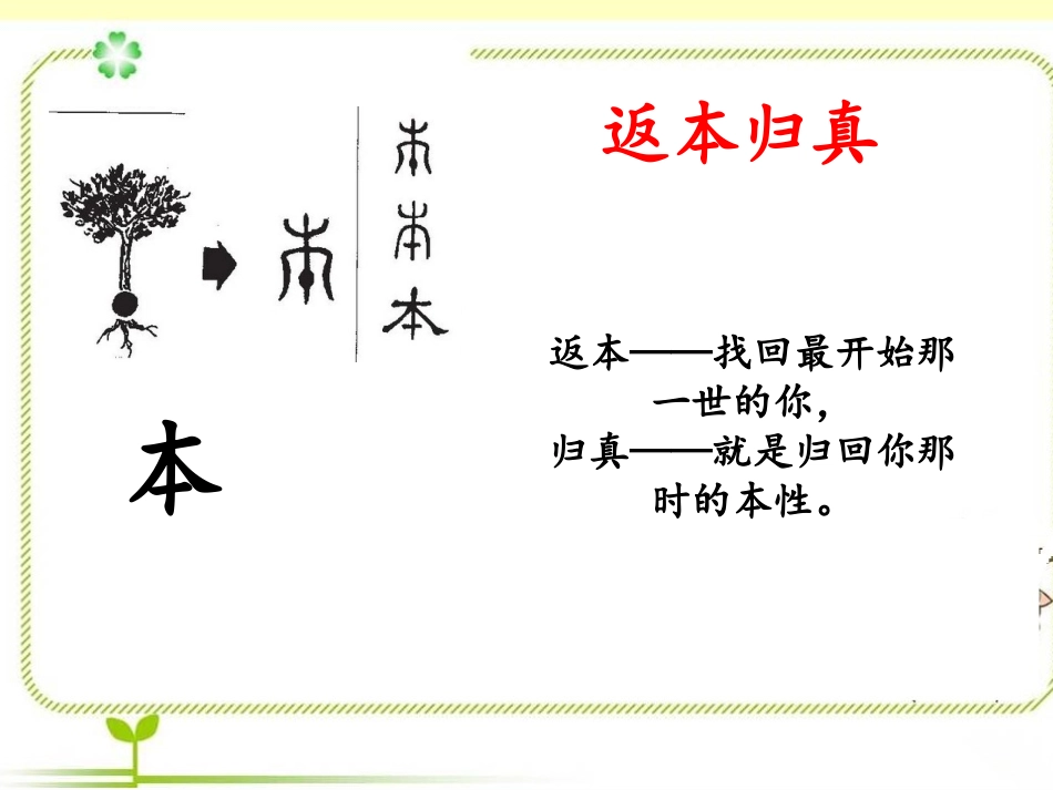 本真，语文教学永远的主旋律_第3页