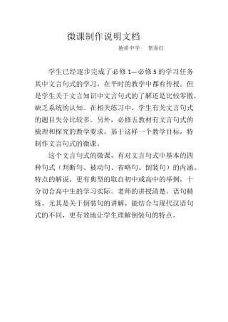 微课制作说明文档