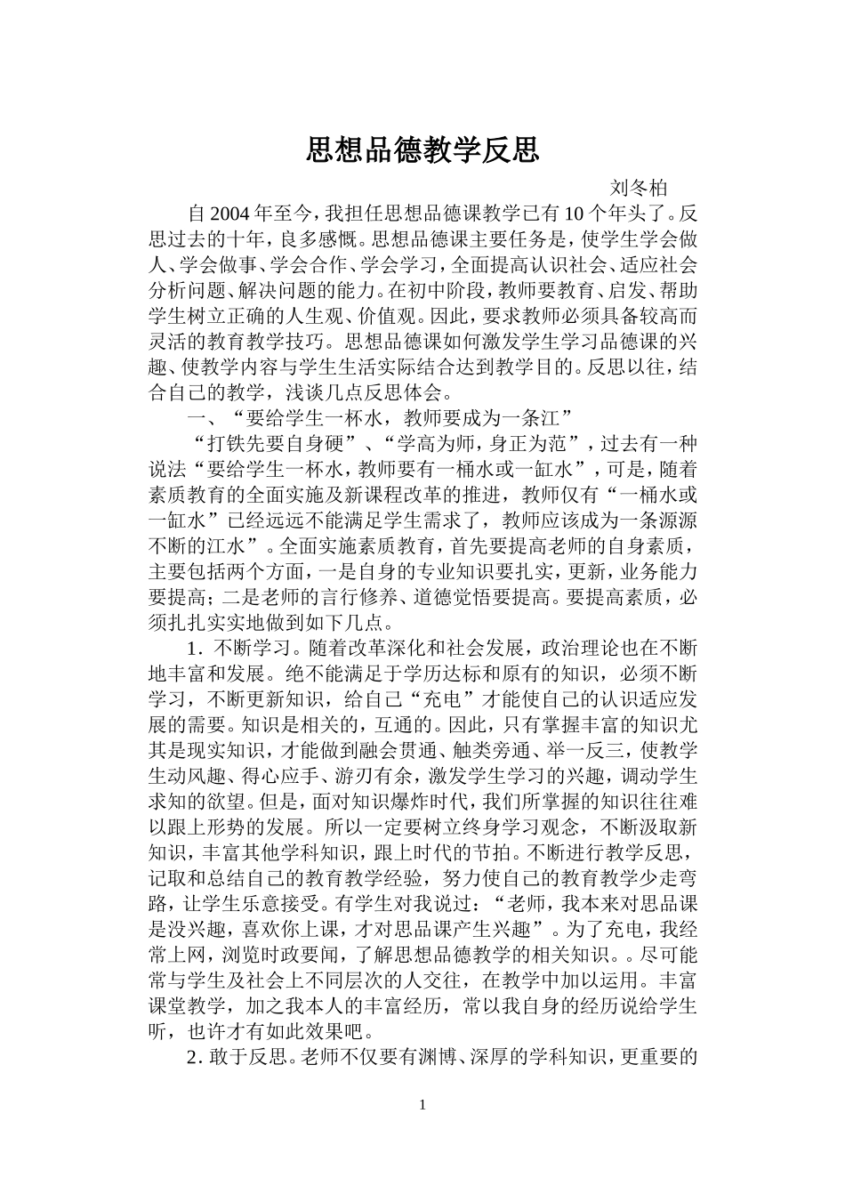 思想品德教学反思_第1页