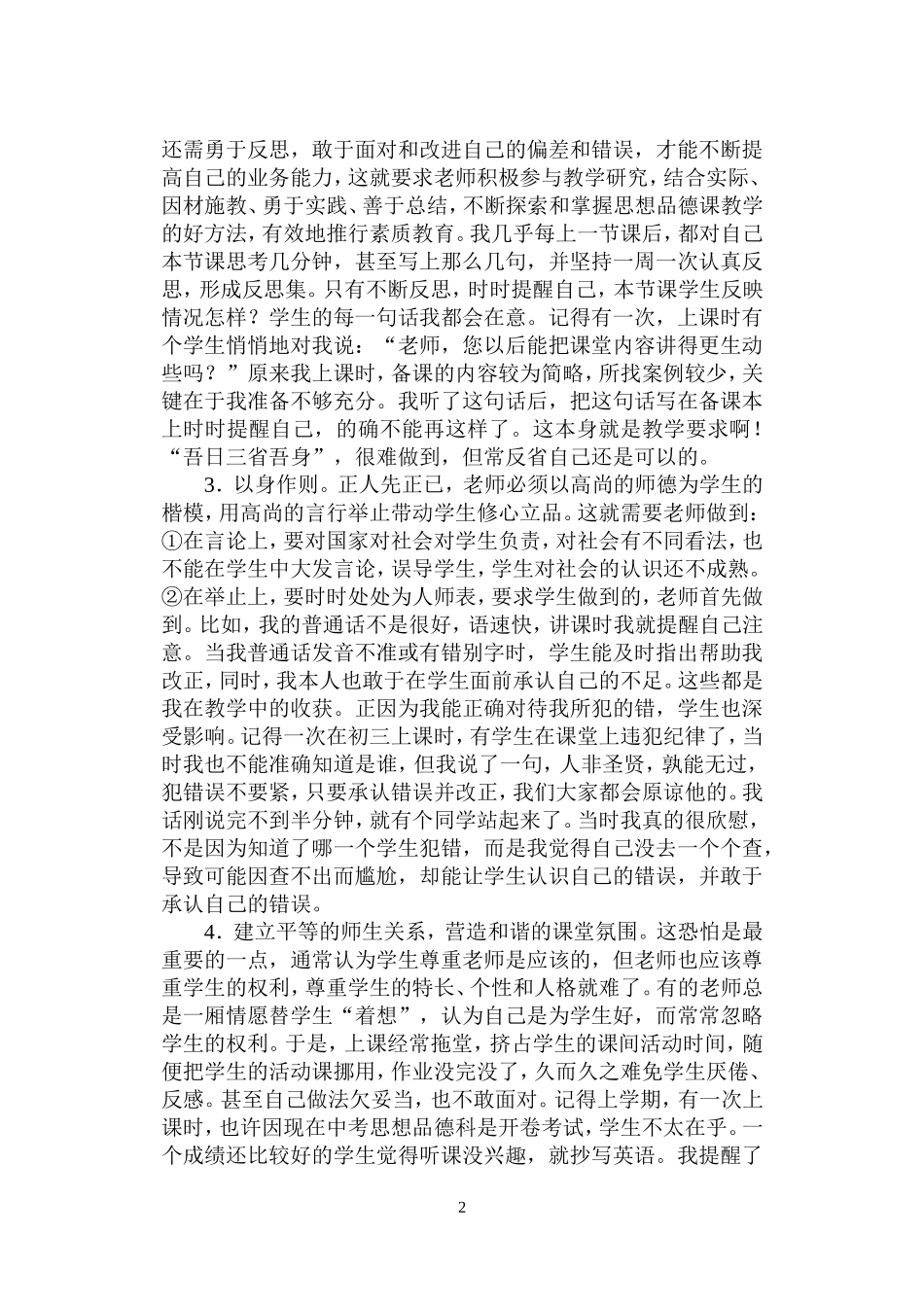 思想品德教学反思_第2页