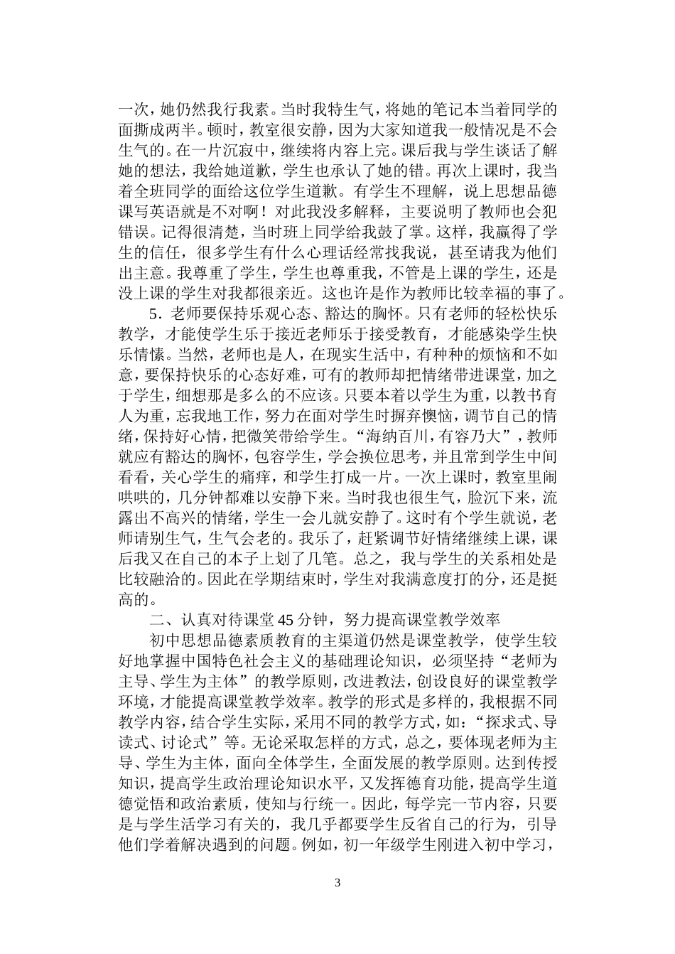 思想品德教学反思_第3页