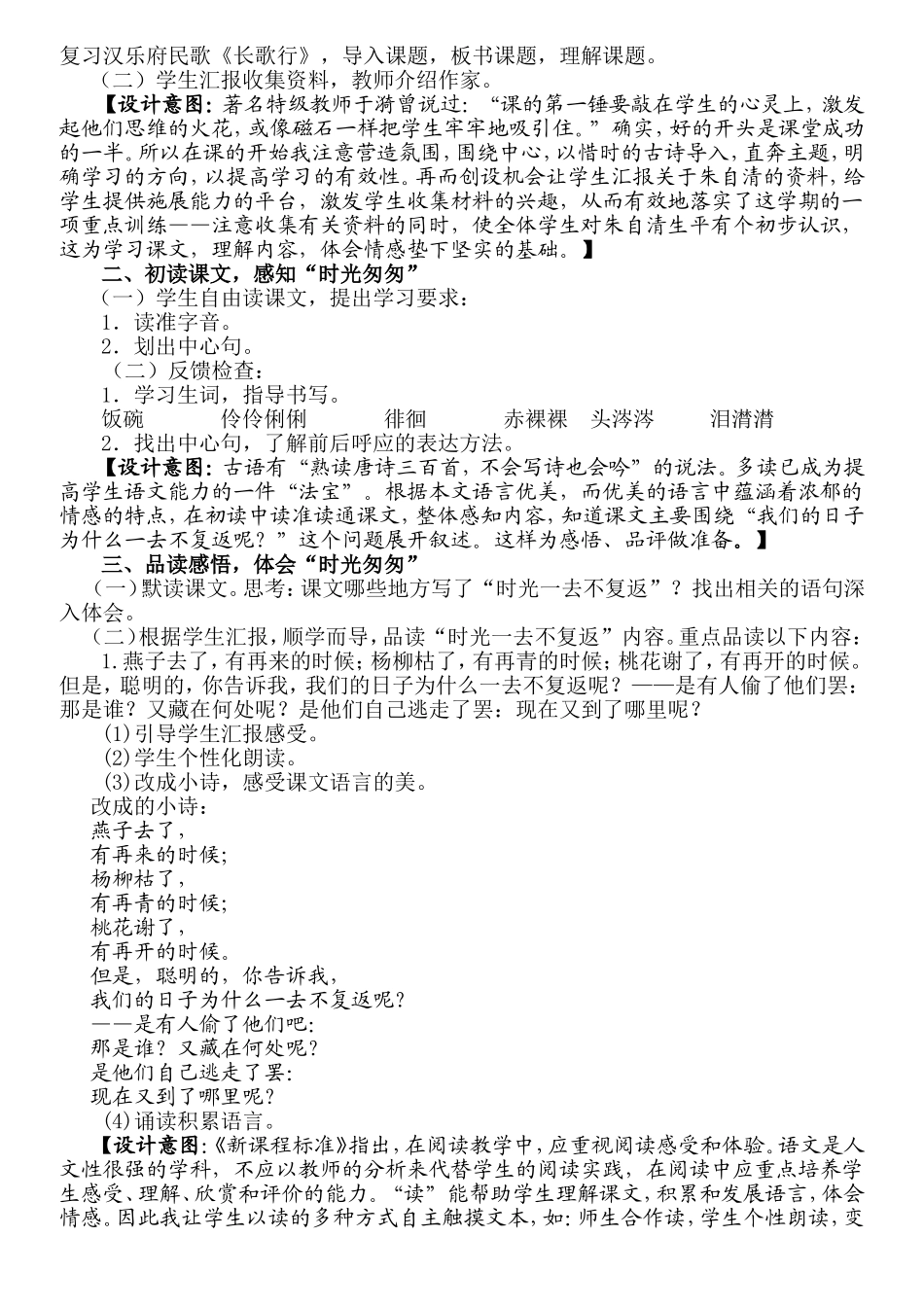 《匆匆》教学设计_第2页