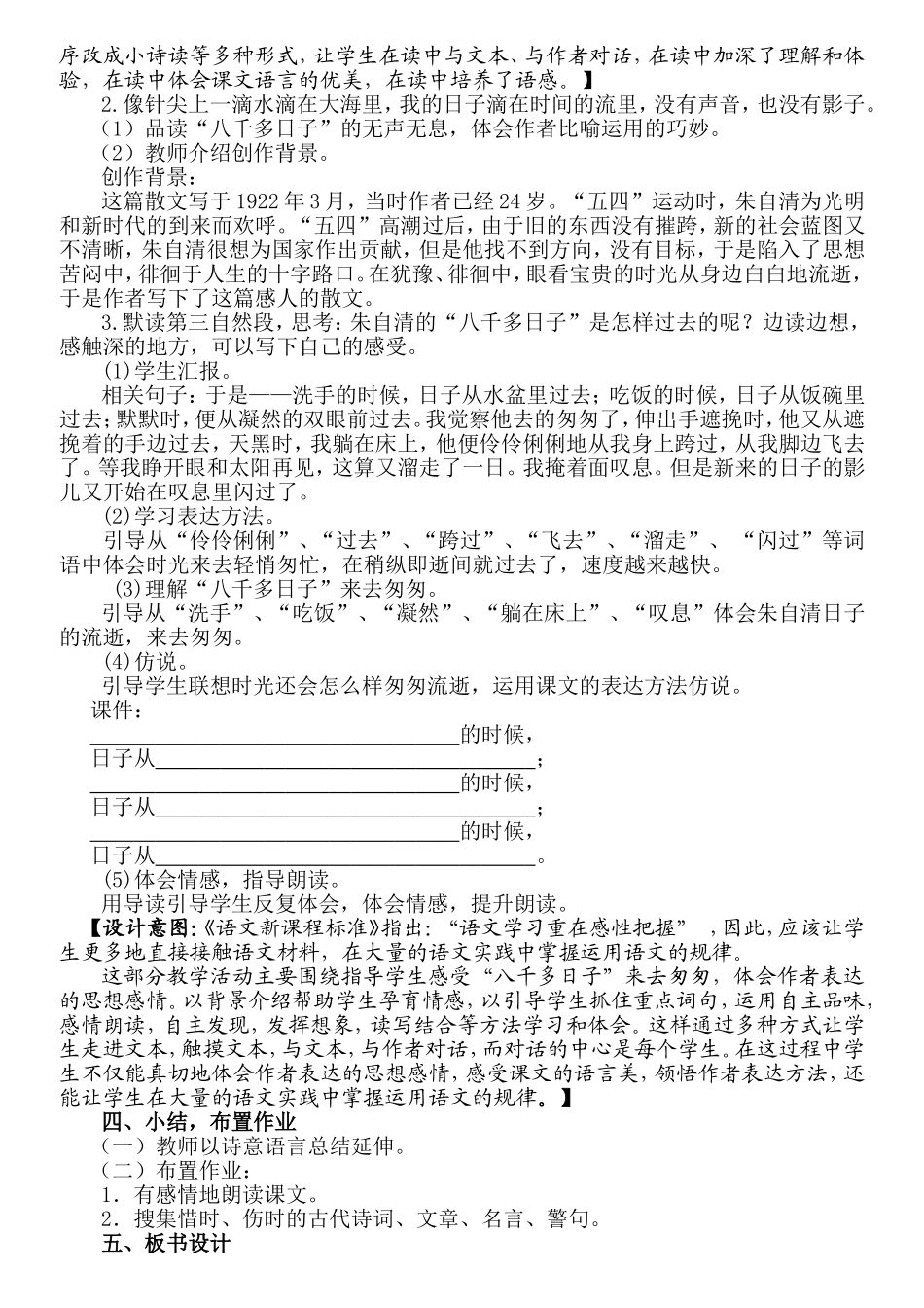 《匆匆》教学设计_第3页