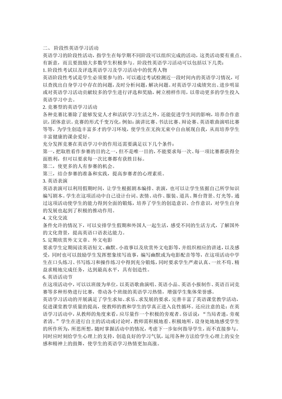 小议英语学习活动类型_第2页