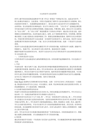 小议英语学习活动类型