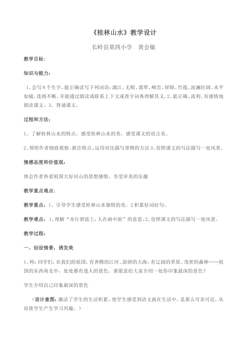 桂林山水教学设计_第1页