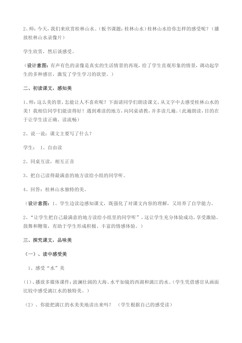 桂林山水教学设计_第2页
