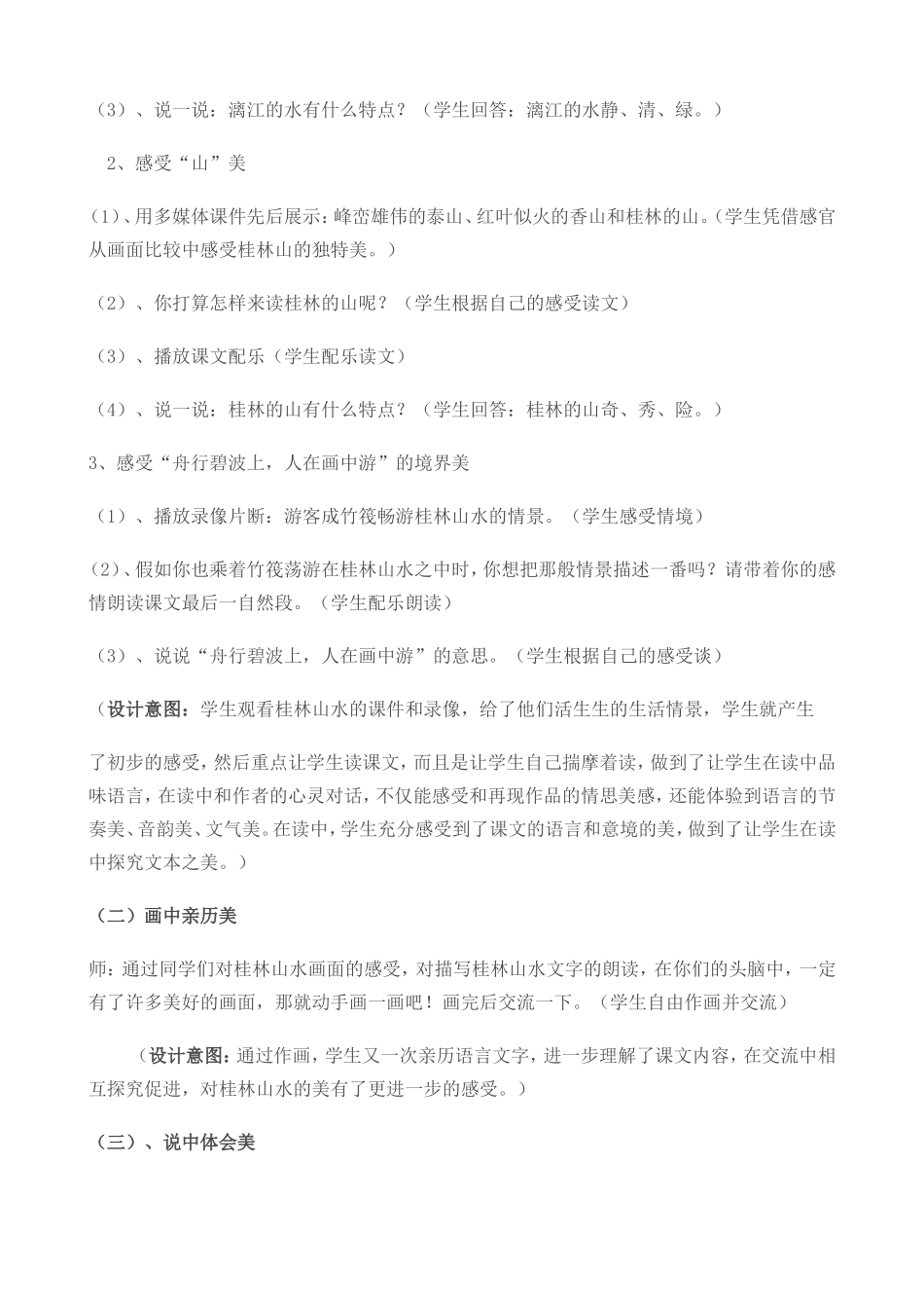 桂林山水教学设计_第3页